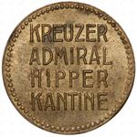 Germany Admiral Hipper 50 Pfennig Canteen Token – Undated – Ship Money – Brass
