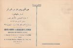 EGYPT Rare Adv. Card ABDEL-HAMID &ABDALLAH Merchants of printed clothes 1950s