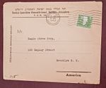 1942 WWII BRITISH PALESTINE TO USA COVER FROM COMMITTEE KNESSETH ISRAEL JUDAICA