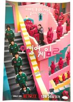 LEE BYUNG HUN SIGNED SQUID GAME 12X18 TV MOVIE POSTER PHOTO FRONT MAN JSA