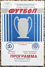 Dynamo Kiev v Rangers - European Cup, 1st Rd, 1st Leg - 16 September 1987