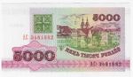 Belarus 5000 Rublei 1992 Pick 12 UNC Uncirculated Banknote