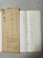 Yasunari Kawabata Handwritten Signed Letter Japanese Nobel Prize Winner Kyoto