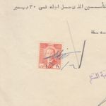 IRAQ Old Rare Revenue 10 F. Tied Letterhead 1958