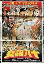 THE 18 BRONZE GIRLS OF SHAOLIN 1978 ORIGINAL HONG KONG MOVIE POSTER NEAR MINT