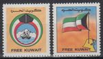Kuwait 1991 ** Propaganda issue "FREE KUWAIT" from Government in exile