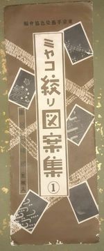 VINTAGE JAPANESE KIMONO / OBI FABRIC PATTERN ENVELOPE I