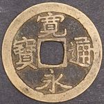 Japan Samurai Era Coin, 1636-1668, Kanei Tsuho 1 Mon, Tokugawa Shogunate, Edo