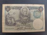 PORTUGAL 5 Escudos  1923 P-114 VERY RARE