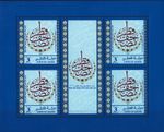 Holy Quran Mushaf Qatar Rare Beautiful Stamp Sheet Arabic Writing Calligraphy