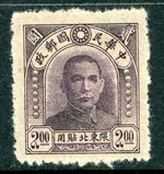 China 1946 Northeast $2.00 SYS Mint R384 ⭐⭐⭐⭐⭐⭐