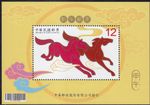 China ROC - Taiwan 2013 (SS 184) Year of the Horse