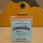 Three (3) string BALALAIKA Prima Steel & Black Nylon Strings made in Ukraine -UK