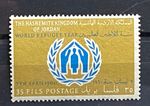Jordan 1960 World Refugees Year 35f MNH K553