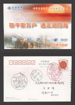 China Snake Postal Stationery Postcard. 2003 Tibetan Water Sheep Year. Unicom