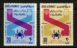 KUWAIT 1970 World Health Day Set SG 499 & SG 500 MINT