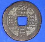 Ancient Antique Chinese Cash Coin, 24mm  **[31182]