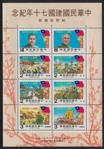 Taiwan Founding of Chinese Republic MS 1981 MNH SG#MS1400