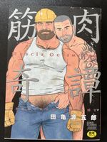 Muscle Octameron Japanese Book Gay Interest Male Nude Drawings Manga TAGAME 