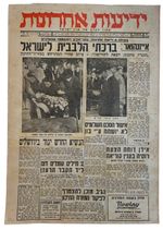 Death of Chaim Weizmann first Israel president  "yedioth" NEWESPAPER Nov 12 1952