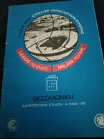 1973 EUROPEAN CUP WINNERS CUP FINAL AC MILAN V LEEDS UNITED SALONIKA 16TH MAY