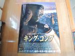 KING KONG Naomi Watts Peter Jackson original movie POSTER JAPAN B1 2005 EX
