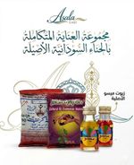 Sudanese Henna 100g + Henna Liquid 20ml | Zahrat El Dammar & Messo Mahalabiya |
