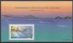 Hong Kong Mint Mini Sheet MUH 1997 $5 Opening Lantau Link Bridge