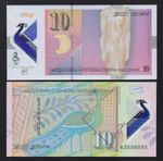 NORTH MACEDONIA: B101a P#W27a 10 Denari 4.2020 (2021) Polymer UNC Banknote.