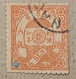 Japan 1875 - 6 Sen Orange Cherry Blossom, GENUINE Syllabic 17 Re (Mi.31)