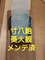 Aoi Taikan Kanna Hand Plane Reconditioned Ready to Use Excellent Condition