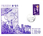 Israel 1957 Rafiah Post Office Opening Cover – Rare Sinai Campaign Postal Histor