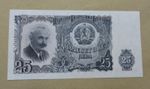 Vintage 1951 Bulgarian 25 Leva Banknote Very Good Condition #4418