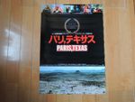 Wim Wenders PARIS, TEXAS original movie POSTER JAPAN B2 japanese NM Vintage
