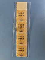 China 1897 Dowager U/mint Strip of 4 Never Hinged