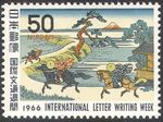 Japan 1966 Letter Writing Week/Horses/Trees/Mt Fuji/Art/Painting 1v (n25504)