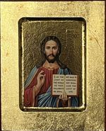 Icon of Jesus Christ Pantocrator - Orthodox Catholic Greek 13cm x 10.5cm