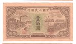 China 100 Yuan 1948 train & factory design P835 UNC