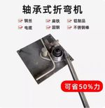 1-8MM Manual Steel Bar Bender Portable Construction Building Bending Machine 1X
