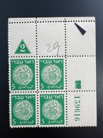 Israel Stamps 1948 Doar Ivri 5 Mil Pl Bl Error With Perf At Top Margin M.n.h