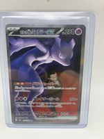 Team Rocket's Mewtwo ex SAR 237/193 MEGA Dream ex M2a Pokemon Card Japanese 2025