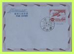 Taiwan - 6$ Aerogramme used