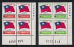 Taiwan Chiang Kai-shek's Northward Expedition 2v CBs of 4 1986 MNH SG#1674-1675