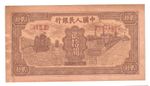 China 20 Yuan 1949 junk & train design P819 20 Jiao note UNC