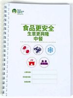 Safer Food Better Business for Chinese 2026 SFBB & 12 Month Diary in Cantonese.