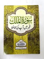 Surah Mulk Pocket Size - Maktabatul Bushra