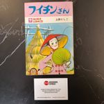 Fuichin-san フイチンさん - Vol. 1 First Print 1969 - Japan Japanese