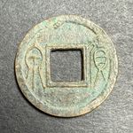 Ancient Coin that Dates to the Lifetime of Jesus, AD 14-23, China Huo Quan Coin