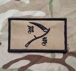 North Side Group Patch - Ukrainian Special Forces Forward Operations SOF Group