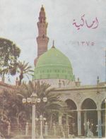 EGYPT Old Rare Ramadan Calendar Al-Amiriya Printing Press 1956